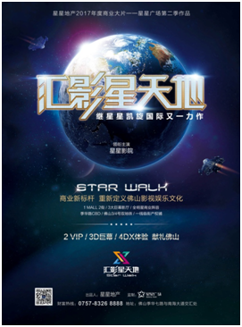 影視文藝創新與商業融合 星星地產如何打造城市文化商業新標桿